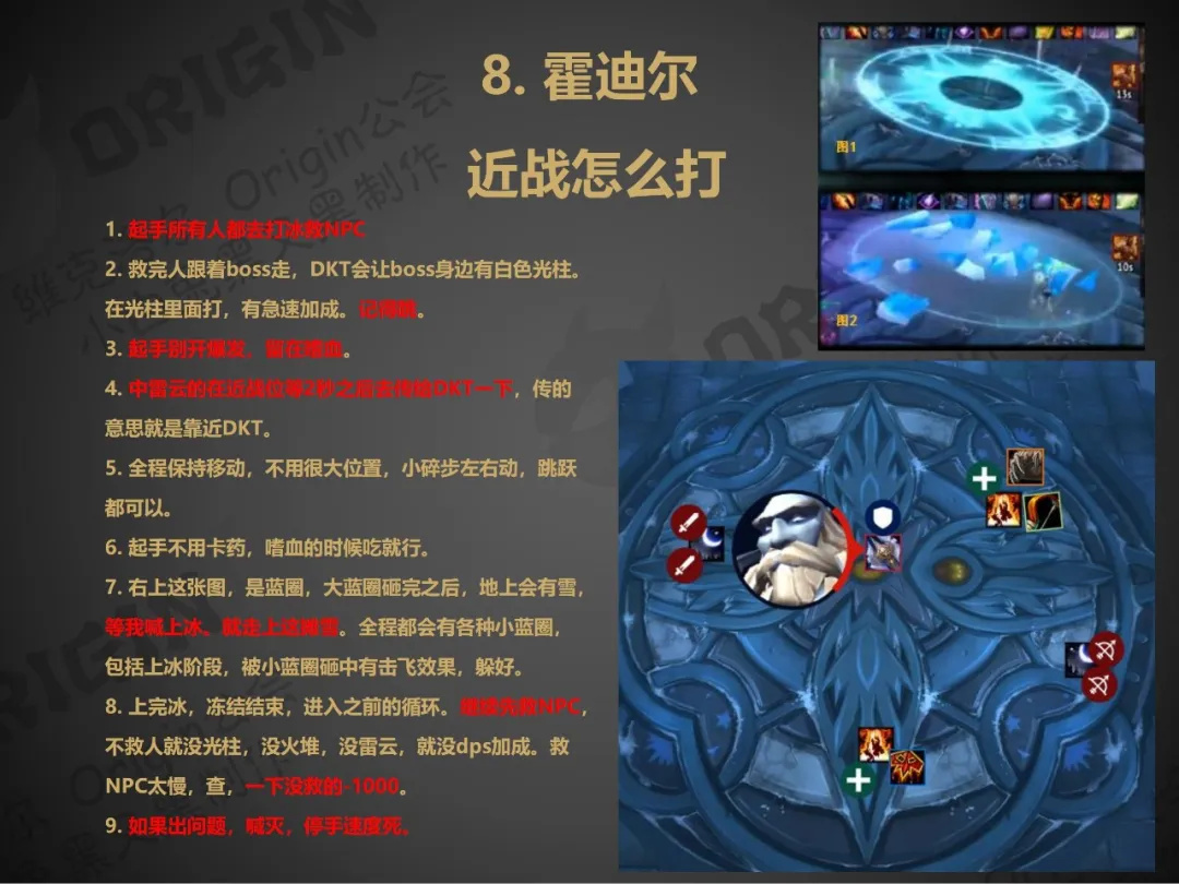 魔獸世界wlk近戰怎么打霍迪爾 奧杜爾八號BOSS霍迪爾近戰dps攻略