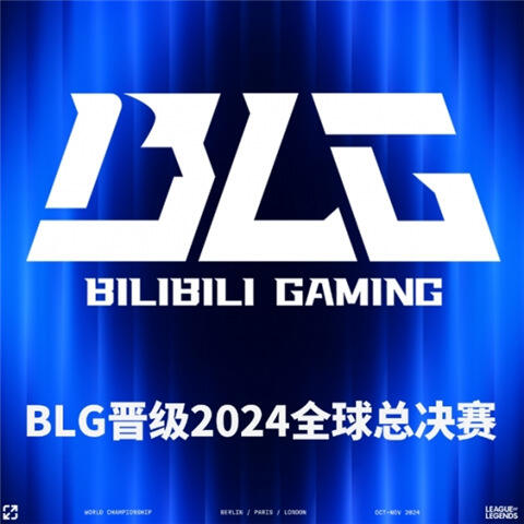 LOL全球總決賽2024參賽隊伍有哪些 S14全球總決賽2024參賽隊伍介紹