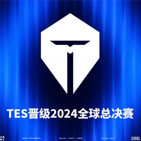 LOL全球總決賽2024參賽隊伍有哪些 S14全球總決賽2024參賽隊伍介紹
