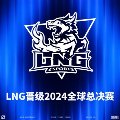 LOL全球總決賽2024參賽隊伍有哪些 S14全球總決賽2024參賽隊伍介紹