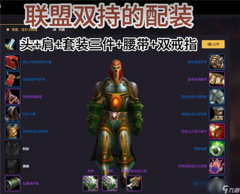 魔獸世界凱旋紋章裝備哪個好 wlk凱旋紋章兌換裝備推薦一覽