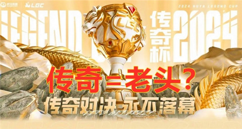 老頭杯第二屆什么時候打比賽 2024老頭杯S2正賽時間介紹