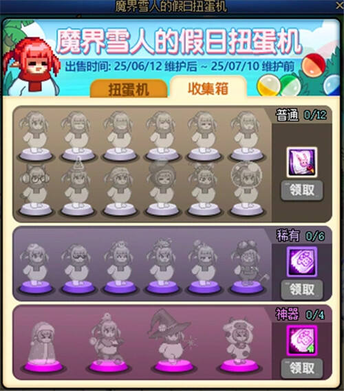 DNF魔界雪人假日扭蛋機(jī)怎么玩 魔界雪人假日扭蛋機(jī)活動(dòng)介紹