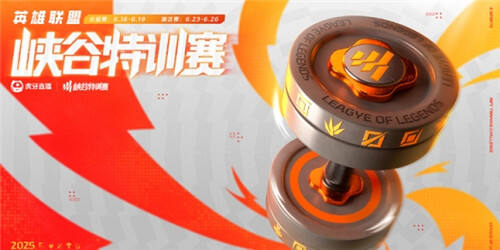 lol陀螺杯都有什么介紹 英雄聯盟虎牙陀螺杯內容匯總