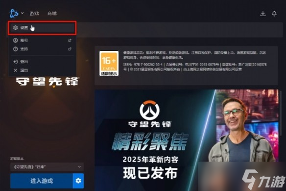 守望先鋒回歸更新失敗解決方法-守望先鋒更新失敗怎么辦