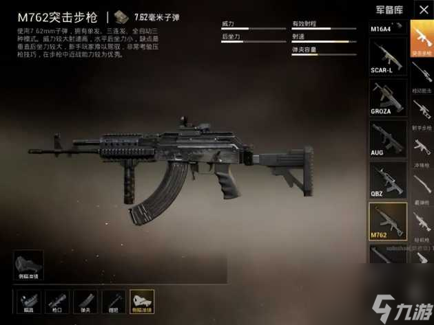 絕地求生新槍M762怎么樣?M762突擊步槍評測「干貨」