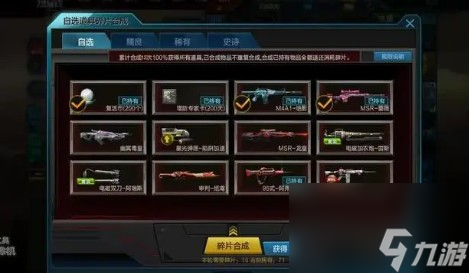 逆戰(zhàn)自選一輪多少碎片