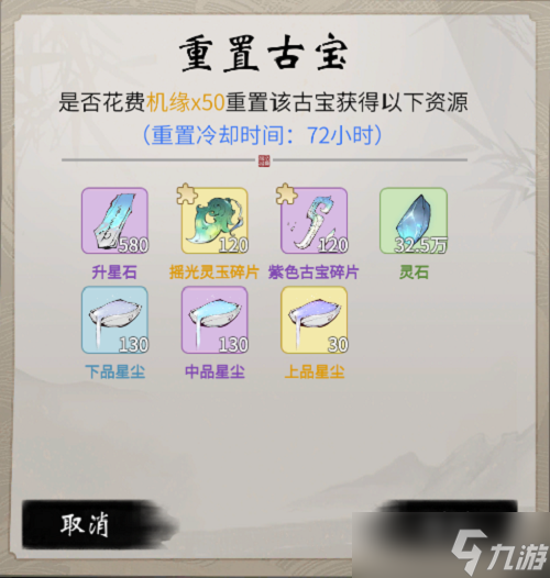 一念逍遙玄天至寶榜凌云之羽時(shí)裝怎么獲得?