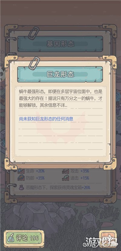 最強蝸牛巨龍形態有什么用?【巨龍形態玩法介紹】