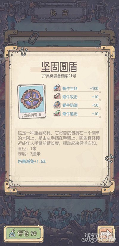 最強蝸牛防御裝備有什么用?【防御裝備介紹】