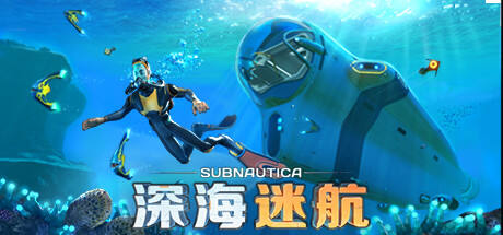 Steam水下世界游戲推薦 Steam熱門海底游戲分享