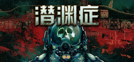 Steam水下世界游戲推薦 Steam熱門海底游戲分享