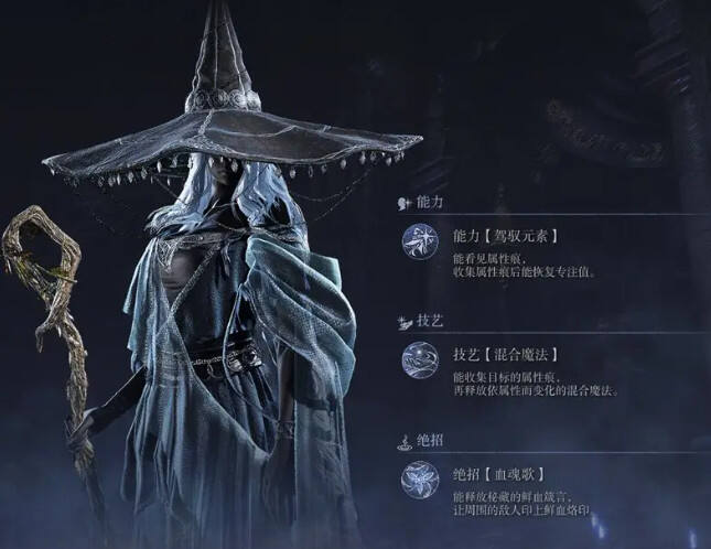 艾爾登法環(huán)黑夜君臨隱士職業(yè)介紹分享 黑夜君臨隱士職業(yè)詳情一覽