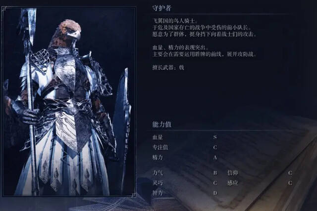 艾爾登法環黑夜君臨守護者角色職業介紹分享 黑夜君臨守護者職業怎么玩