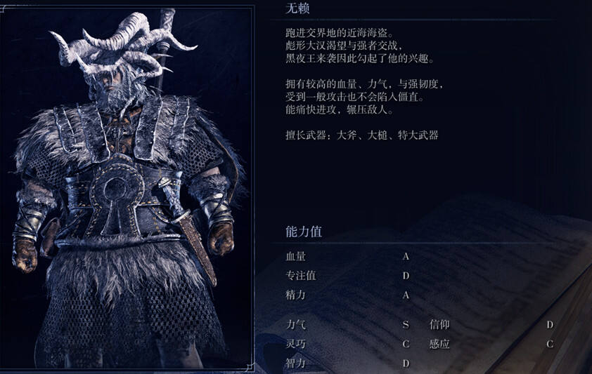 艾爾登法環(huán)黑夜君臨無賴職業(yè)玩法分享 黑夜君臨無賴職業(yè)詳情介紹