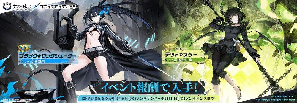 <b>碧藍航線</b>日版×<b>黑巖射手</b>聯動活動進行中!兩位角色登場