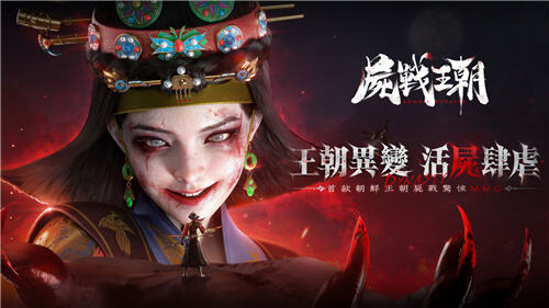<b>尸戰王朝</b>臺港澳事前預約開啟!謝欣穎化身血王妃代言
