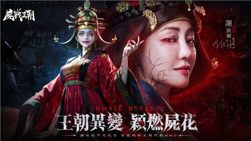 <b>尸戰王朝</b>臺港澳事前預約開啟!謝欣穎化身血王妃代言