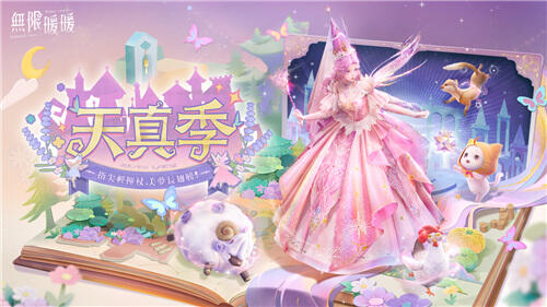 <b>無限暖暖</b>1.6版本