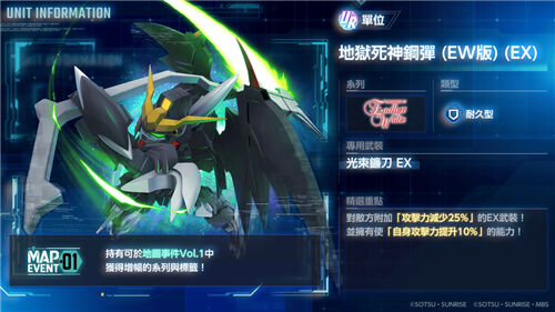<b>SD鋼彈G世代永恒</b>推出地獄死神鋼彈EW版與迪歐·麥斯威爾EW版!