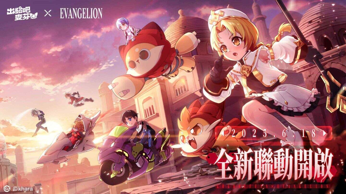 <b>出發(fā)吧麥芬</b>×<b>新世紀(jì)福音戰(zhàn)士</b>聯(lián)動(dòng)正式開啟