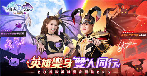 RO仙境傳說:曙光公布宣傳大使解婕翎×6tan