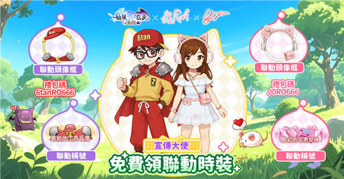 <b>RO仙境傳說：曙光</b>公布宣傳大使解婕翎×6tan