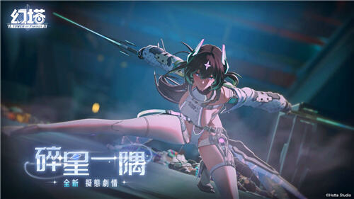 <b>幻塔</b>5.1版本