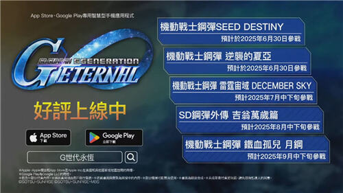 <b>SD高達G世代永恒</b>重大更新!<b>SEED Destiny</b><b>逆襲的夏亞</b>主線劇情追加