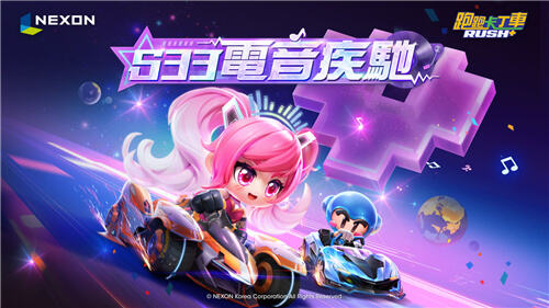 <b>跑跑卡丁車RUSH+</b>S33賽季
