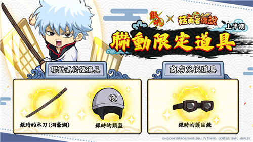 <b>菇勇者傳說</b>×<b>銀魂</b>聯動活動7月1日開啟!