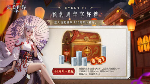 <b>完美世界M</b>六周年慶典今日盛大開啟!