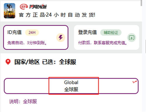 pubgm國際服通用充值教程 吃雞手游國際服充值教學