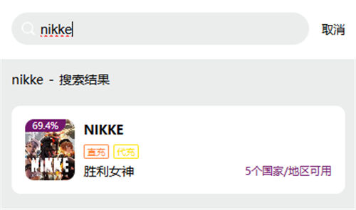 勝利女神NIKKE國際服直充教程 國際服優惠充值教程分享