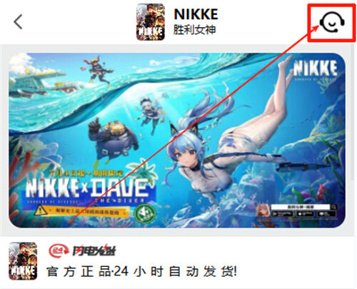 勝利女神NIKKE國際服直充教程 國際服優惠充值教程分享