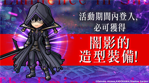 <b>Unison League</b>×<b>我想成為影之強者!</b>聯動活動今日開啟!