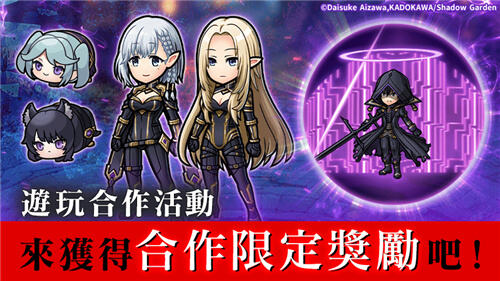 <b>Unison League</b>×<b>我想成為影之強者!</b>聯動活動今日開啟!