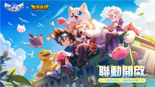 <b>RO仙境傳說：新世代的誕生</b>×<b>數碼寶貝</b>聯動今日開啟!