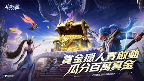 <b>斗羅大陸：獵魂世界</b>預(yù)約突破60萬!