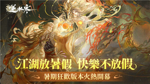 <b>逆水寒</b>×光泉茉莉茶園夏日聯動今日開啟!