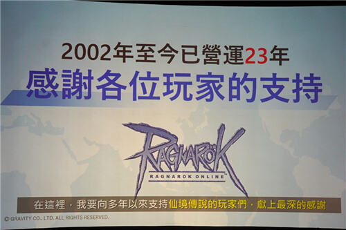 <b>RO仙境傳說</b>IP宇宙戰略藍圖正式發布!