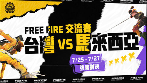 <b>Garena Free Fire</b>8周年慶典今日啟動!