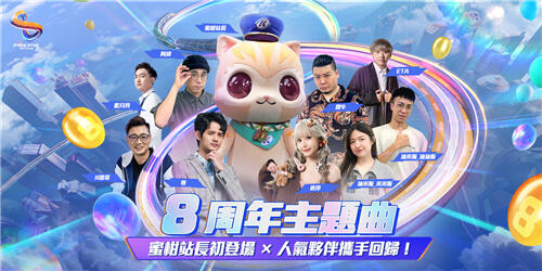 <b>Garena Free Fire</b>8周年慶典今日啟動!