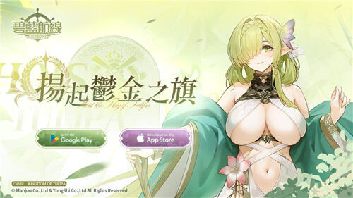 <b>碧藍航線</b>7月3日維護更新公告!