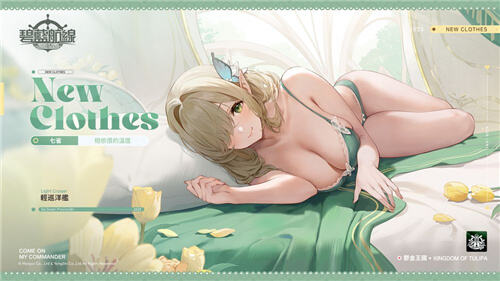 <b>碧藍航線</b>7月3日維護更新公告!