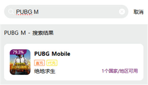 PUBGM國(guó)際服通用充值教程 哪個(gè)平臺(tái)代充吃雞手游便宜