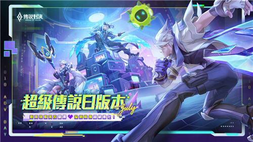 <b>Garena傳說對決</b>超級傳說日版本今日上線!