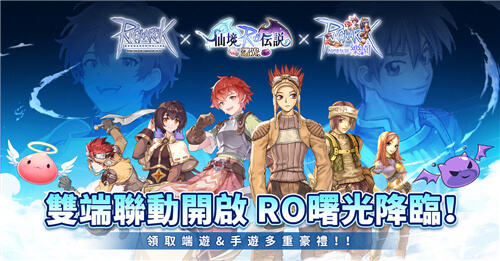 <b>RO仙境傳說：曙光</b>今日正式上線!