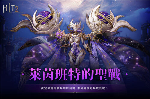 <b>HIT2</b>跨服聯賽新模式今日開啟!
