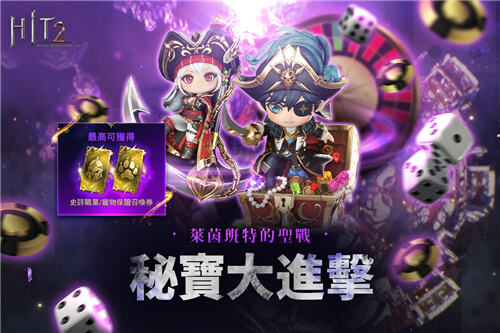 <b>HIT2</b>跨服聯賽新模式今日開啟!